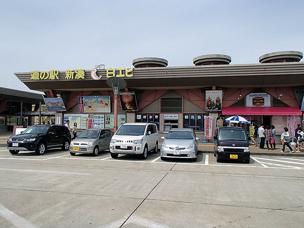 道の駅「新湊」